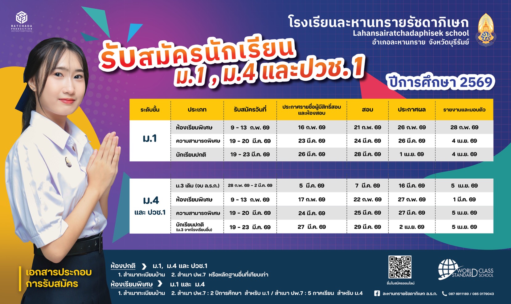 ประชาสัมพันธ์